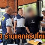 泰国警方突袭非法加密货币兑换店,主要服务中国和俄罗斯人-亚洲博彩网-博彩论坛-博彩策略网