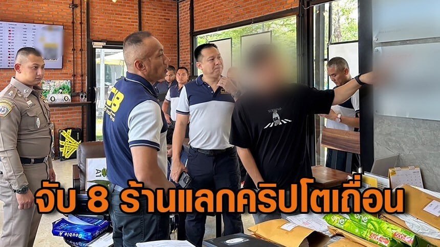 泰国警方突袭非法加密货币兑换店，主要服务中国和俄罗斯人-亚洲博彩网-博彩论坛-博彩策略网