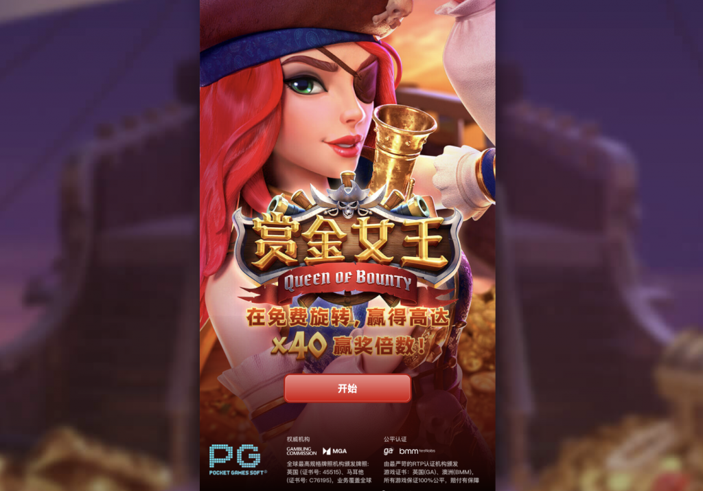 PG电子游戏赏金女王游戏详细规则-亚洲博彩网-博彩论坛-博彩策略网