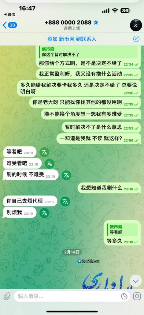 新币黑我11万U!!! 堂堂新币也开始黑人了-亚洲博彩网-博彩论坛-博彩策略网