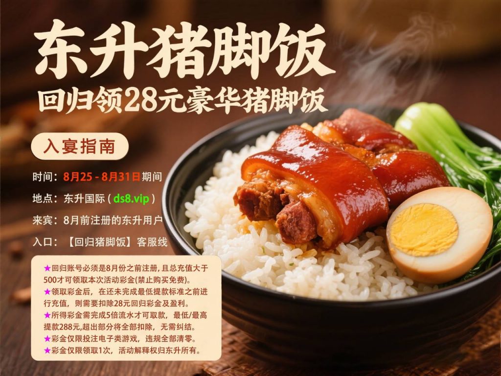 东升猪脚饭送28-亚洲博彩网-博彩论坛-博彩策略网
