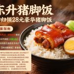 东升猪脚饭送28-亚洲博彩网-博彩论坛-博彩策略网